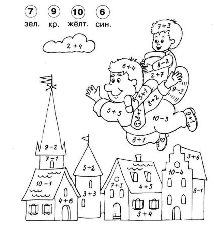 Задания по математике 1 класс раскрась