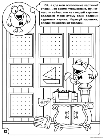 Умная раскраска для детей 6 лет