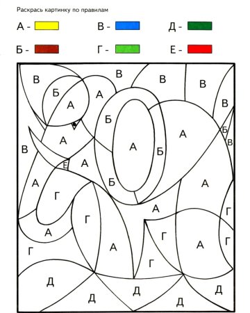 Раскрась по буквам