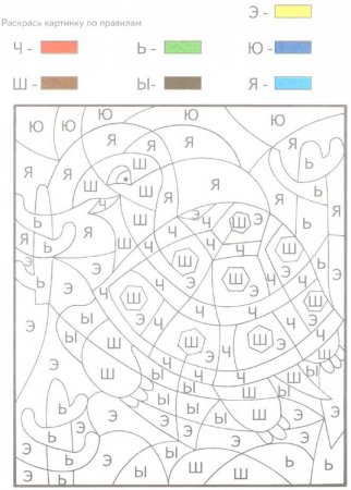 Раскрась по буквам