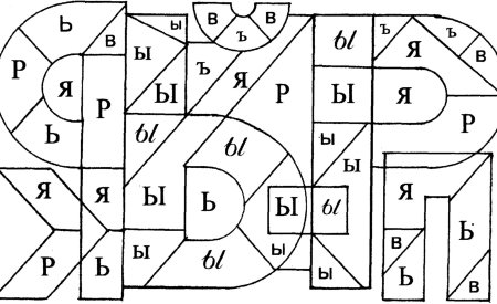 Буква ы задания