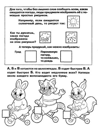 Раскраска с заданиями для детей 6-7 лет