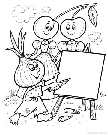 Чиполлино. Раскраска