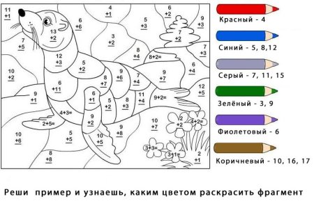 Задание по математике для 2 класса раскрашивать
