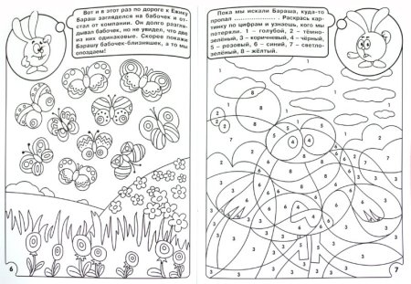 Раскраски с заданиями