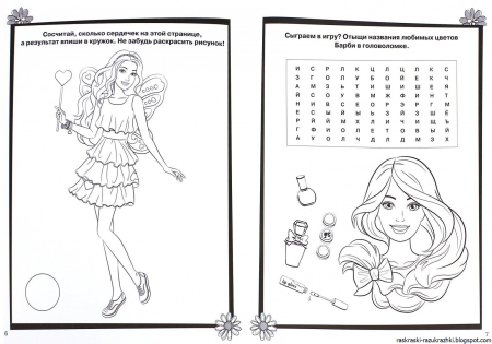 Задания для девочек