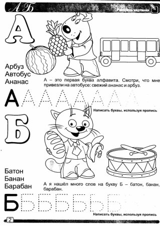 Задания для детей 5 лет Учим буквы