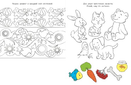 Раскраски задания для детей 5-6 лет