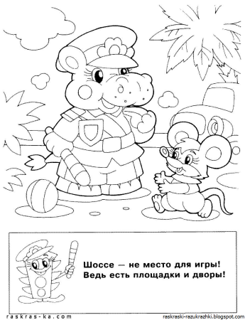 Раскраска ПДД