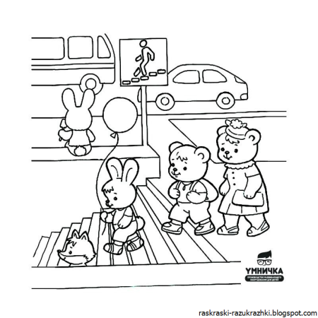 Раскраска ПДД