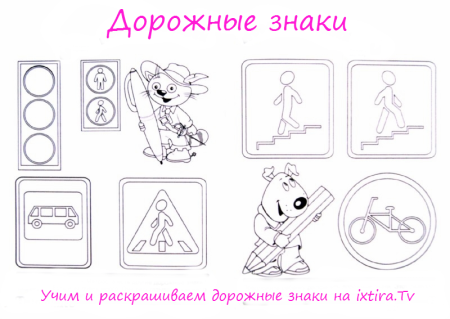 Задания по знакам дорожного движения для детей