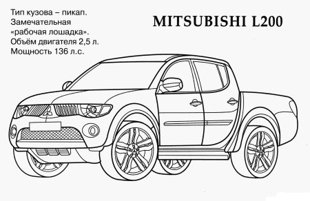 Раскраски машины Митсубиси l200