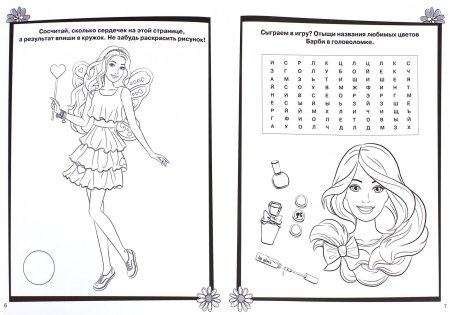 Раскраска Барби Скиппер