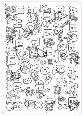 Раскраска алфавит