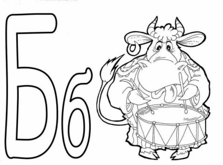 Буква аз раскраска