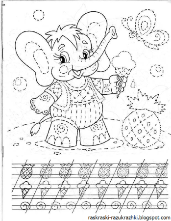 Веселые прописи для малышей