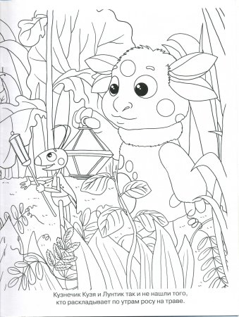 Детские раскраски Лунтик