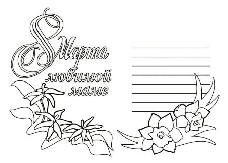 Картинки на восьмое марта раскраски