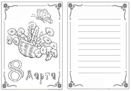 Раскраска поздравительная открытка