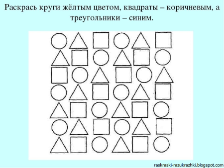 Геометрические фигуры задания