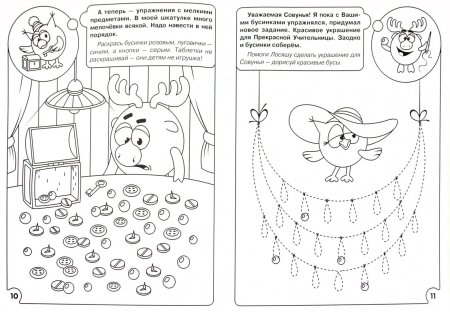 Раскраски с заданиями