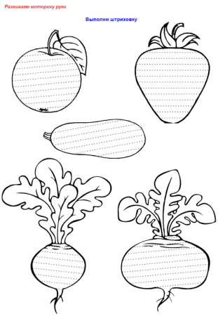Графомоторные навыки овощи