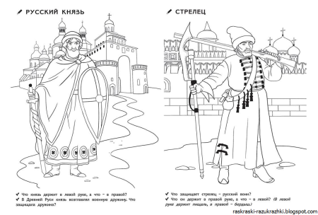 Исторические раскраски для детей