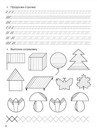Упражнения на штриховку для дошкольников