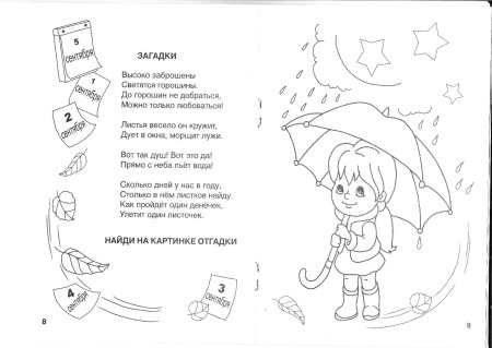 Раскраски загадки