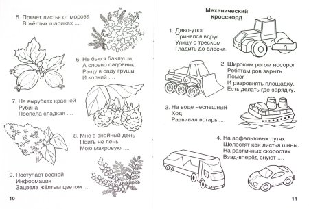 Загадки разукрашивать детские