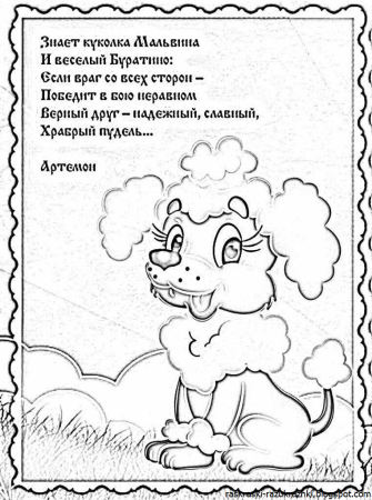Раскраски для детей со стихами