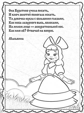 Раскраски загадки