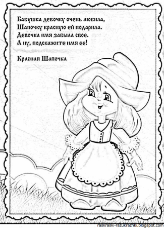 Раскраски загадки