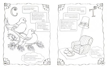 Раскраски загадки