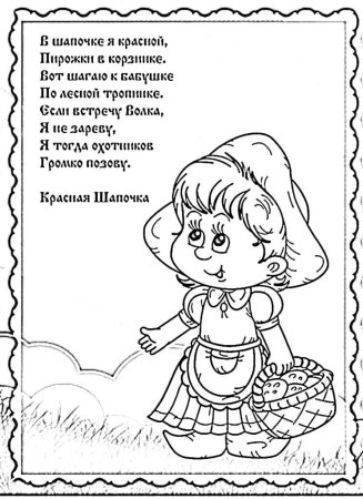 Раскраска задание загадки