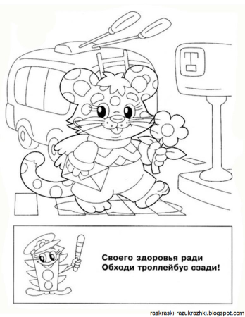 Раскраска ПДД