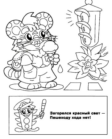ПДД раскраска для детей