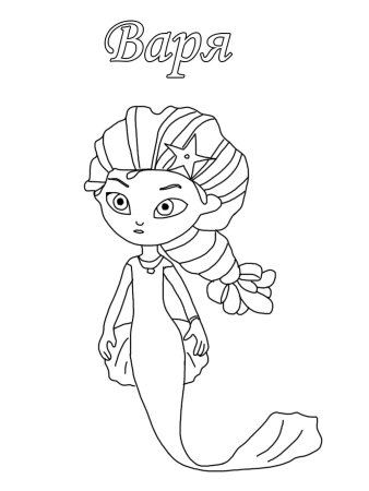 Сказочный патруль Варя Русалка