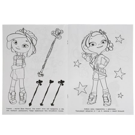 Книжка раскраска сказочный патруль