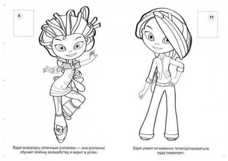 Сказочный патруль разукрашка Варя