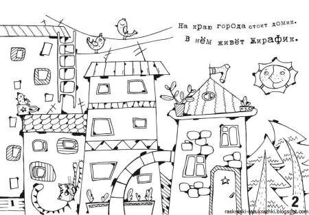 Раскраски для детей с заданиями