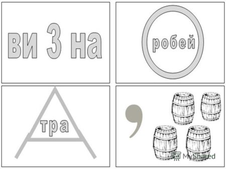 Ребусы для детей черно белые