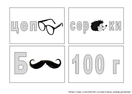 Ребусы карточки