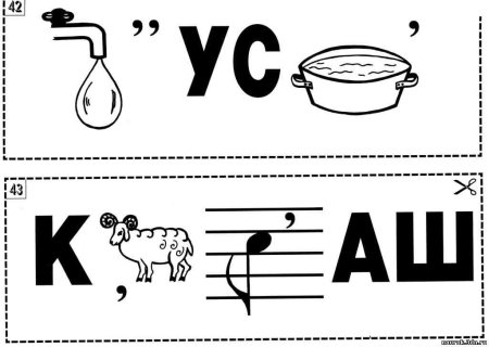 Ребусы в картинках для детей