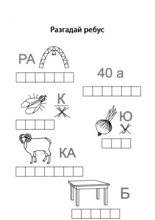 Ребусі для дошкольников