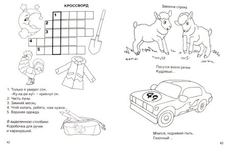 Кроссворды для детей