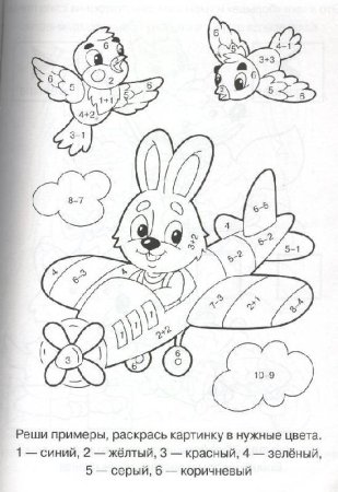 Раскраска с примерами для дошкольников