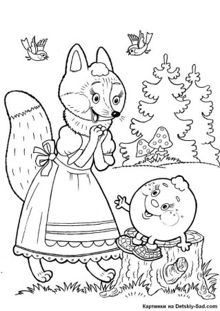 Сказки. Раскраски