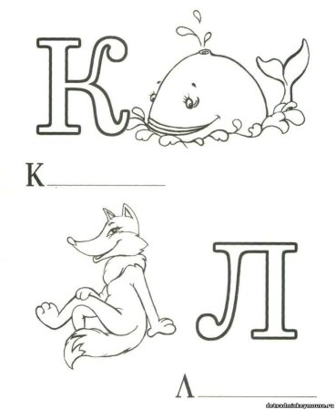 Раскраска Азбука для малышей