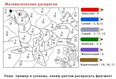 Задание по математике для 2 класса раскрашивать